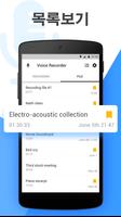 녹음기Voice Recorder 스크린샷 2
