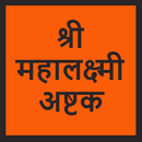 Shri Mahalakshmi Ashtakam APK