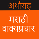Marathi Vakprachar ani Arth APK