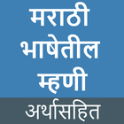 Marathi Mhani icône
