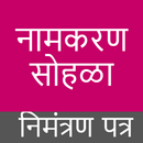 Namkaran Invitation Card APK