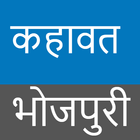 Bhojpuri Kahawate Proverbs иконка