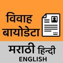 Marriage Biodata Maker APK