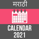 Marathi Calendar 2021 - दिनदर्शिका पंचांग राशिफल APK
