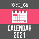 Kannada Calendar 2021 -   ಕನ್ನಡ ಕ್ಯಾಲೆಂಡರ್ APK