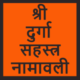 Shri Durga Sahasranamavali icon