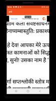 Saptashloki Durga स्क्रीनशॉट 2