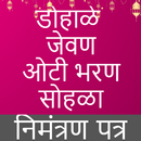 APK Marathi Baby Shower Invitation