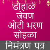 Marathi Baby Shower Invitation আইকন
