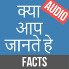 آیکون‌ Did You Know? Amazing Facts