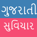Gujarati Suvichar APK