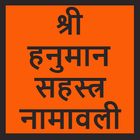 Shri Hanuman Sahasranamavali ícone