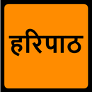 Sampoorna Haripath APK