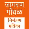 Jagran Gondhal Invitation Card APK