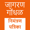 Jagran Gondhal Invitation Card icon