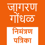 Jagran Gondhal Invitation Card