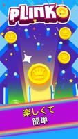 Lucky Plinko ポスター