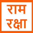 Shree Ram Raksha Stotram 圖標