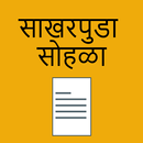 Engagement Card Maker Marathi APK