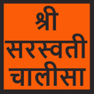 Saraswati Chalisa