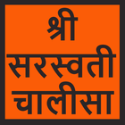 Saraswati Chalisa simgesi