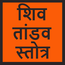 Shiv Tandav Stotram APK