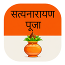 Satyanarayan Pooja Invitation APK