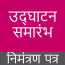 Udghatan Sohala Card Maker APK