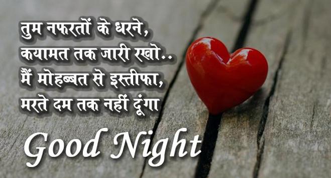 Romantic Shayari Good Night For Android Apk Download Everyone have their set of happiness as well as a unique gesture of loving. romantic shayari good night for android
