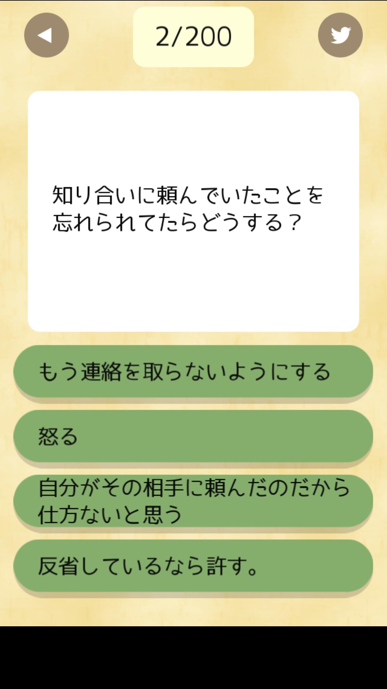 免罪度診断 許すことが多いですか For Android Apk Download