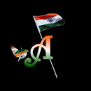 Indepndence Day DP - नाम के अक्षर (Name Letters) APK
