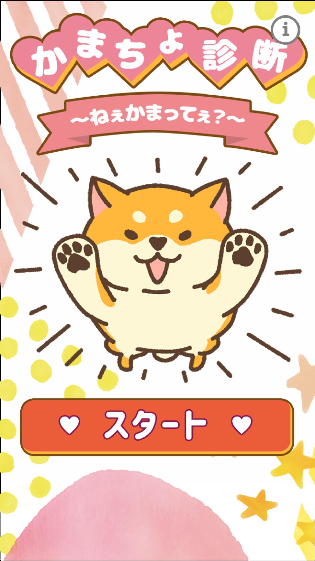かまちょ診断 For Android Apk Download