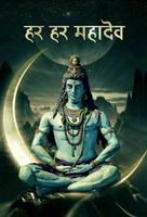 Lord Shiva (Mahakal) Wallpapers capture d'écran 3