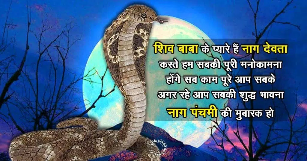 Naag Panchami Wishes APK for Android Download Naag Panchami Wishes APK for Android Download