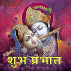 Radhe Krishna Good  Morning icon