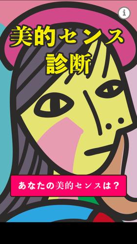 美的センス診断 For Android Apk Download 美的センス診断 For Android Apk Download