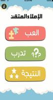 الإملاء المتقن постер