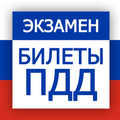 Билеты ПДД