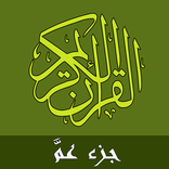 Jozaa Amma Maher Al Muaqly