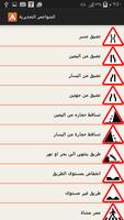 شواخص المرور تصوير الشاشة 2