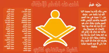 المصحف المعلم بدون نت