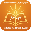 Al-Mushaf Al-Muallim APK