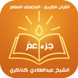 Al-Mushaf Al-Muallim