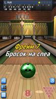 My Bowling 3D скриншот 1