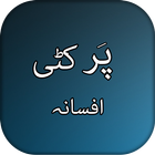 Icona Paar Katti Urdu Afsana