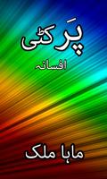 Poster Paar Katti Urdu Afsana