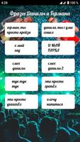 Фразы Данилы и Германа الملصق