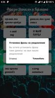 Фразы Данилы и Германа تصوير الشاشة 1