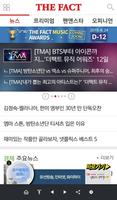 더팩트 (THE FACT) 뉴스 تصوير الشاشة 1