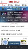 더팩트 (THE FACT) 뉴스 imagem de tela 1